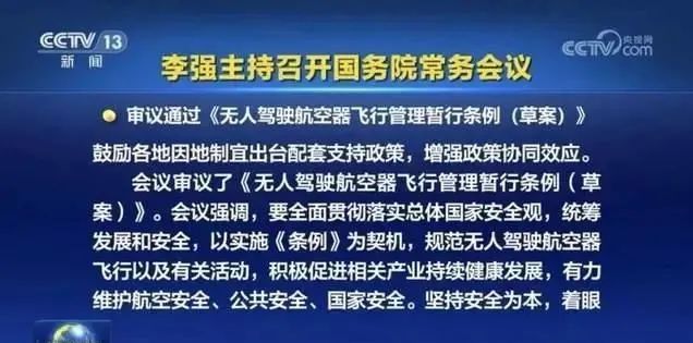 《无人驾驶航空器飞行管理暂行条例》五大亮点及未来民航法规与标准化配套工作（下）
