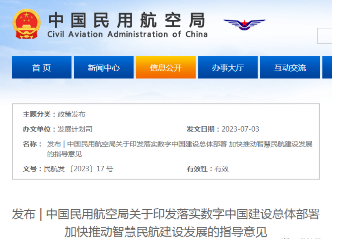 民航局：扩展丰富通用航空业态，探索有人无人融合运行！民航局印发落实数字中国建设总体部署 加快推动智慧民航建设发展的指导意见