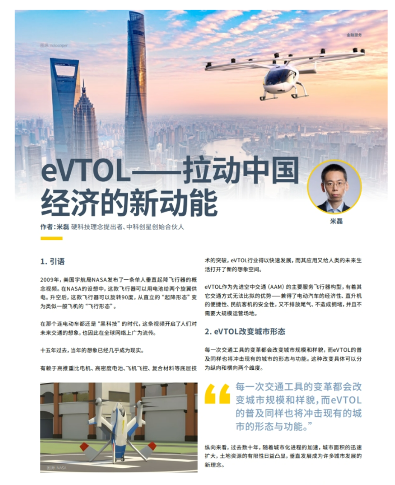 低空经济——拉动中国经济的新动能