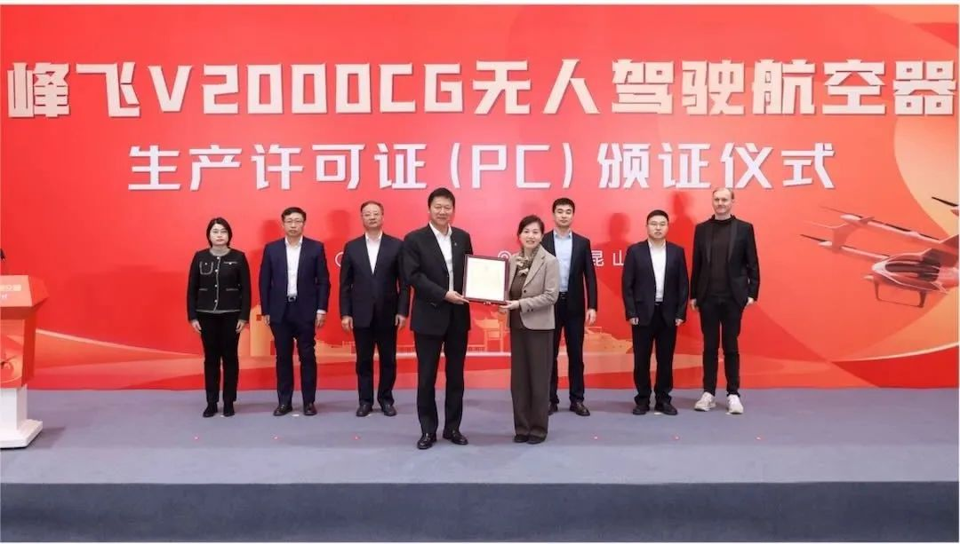 全球首张2吨级货运eVTOL生产许可证